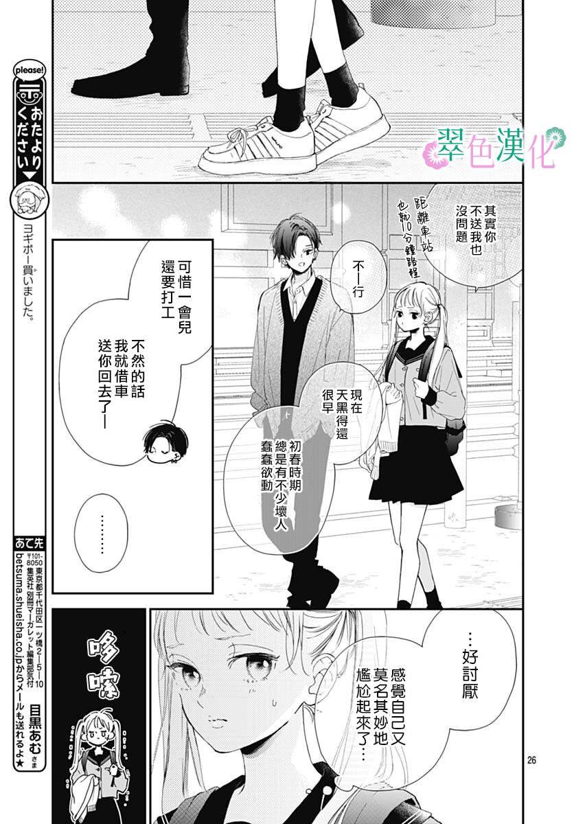 《姐姐的翠君》漫画最新章节第3话免费下拉式在线观看章节第【26】张图片