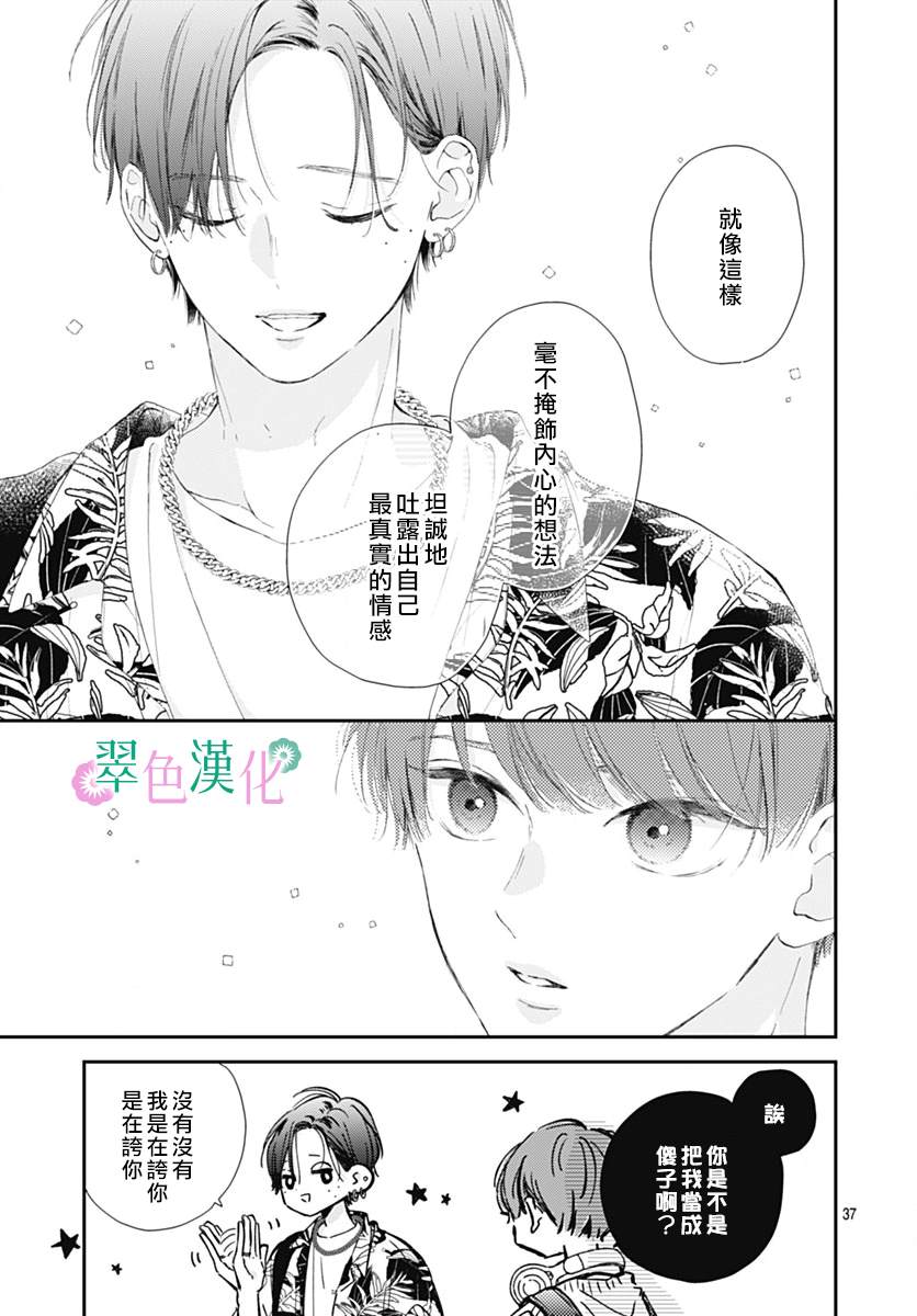 《姐姐的翠君》漫画最新章节第10话免费下拉式在线观看章节第【37】张图片