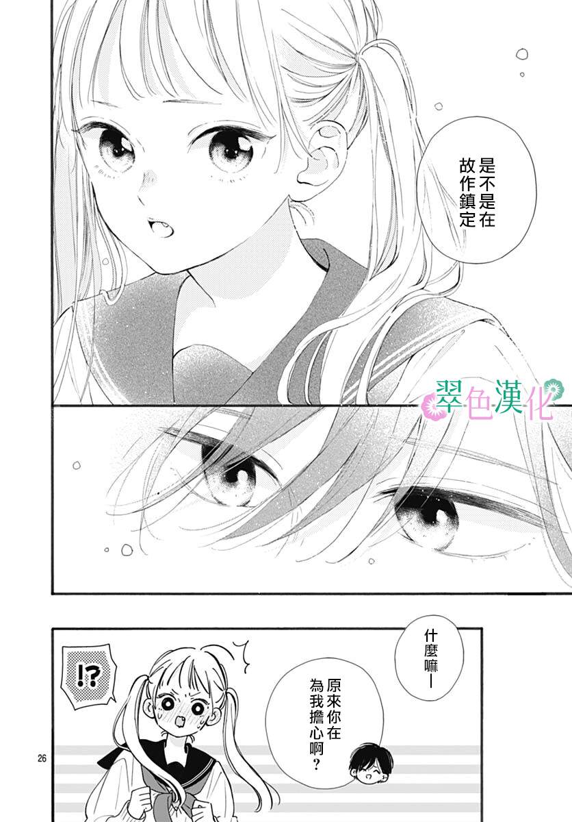 《姐姐的翠君》漫画最新章节第2话免费下拉式在线观看章节第【26】张图片