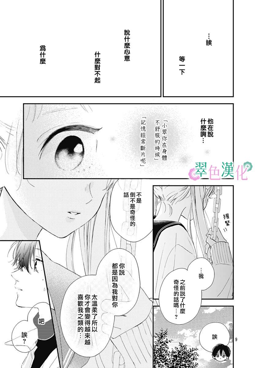 《姐姐的翠君》漫画最新章节第6话免费下拉式在线观看章节第【9】张图片