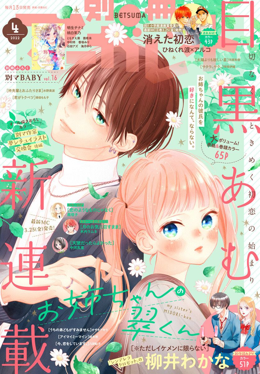 《姐姐的翠君》漫画最新章节第1话免费下拉式在线观看章节第【1】张图片