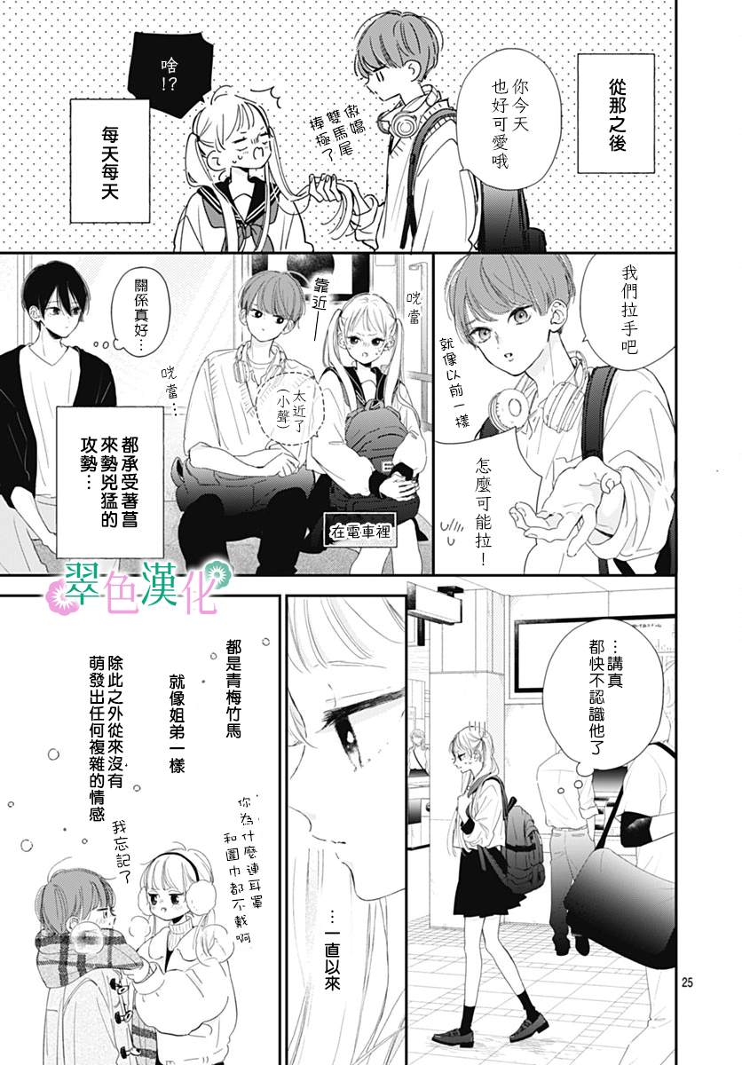 《姐姐的翠君》漫画最新章节第10话免费下拉式在线观看章节第【25】张图片