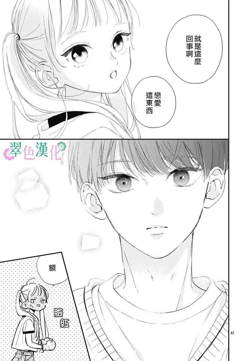 《姐姐的翠君》漫画最新章节第7话免费下拉式在线观看章节第【41】张图片