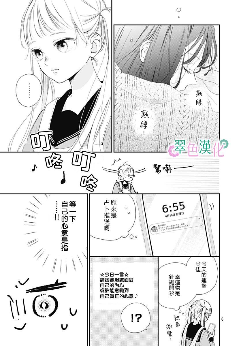 《姐姐的翠君》漫画最新章节第3话免费下拉式在线观看章节第【6】张图片