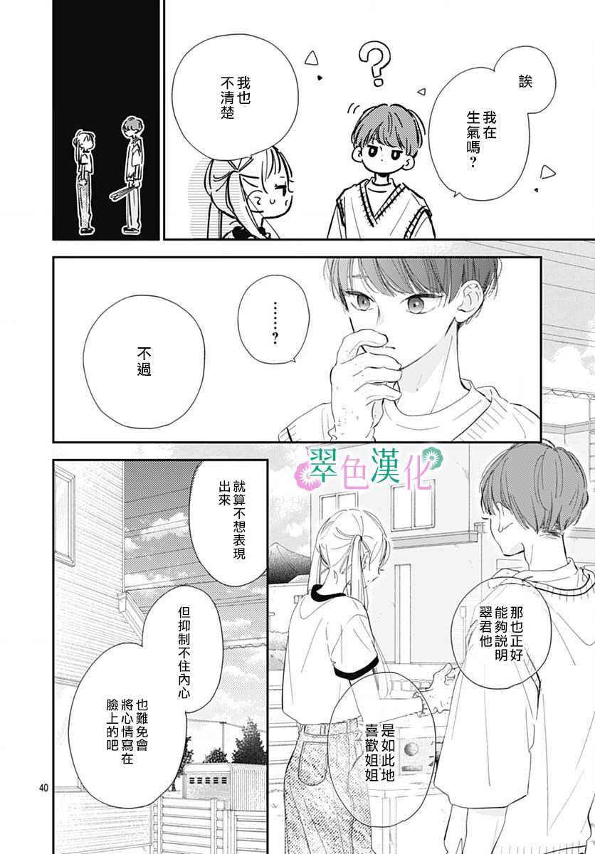 《姐姐的翠君》漫画最新章节第7话免费下拉式在线观看章节第【40】张图片