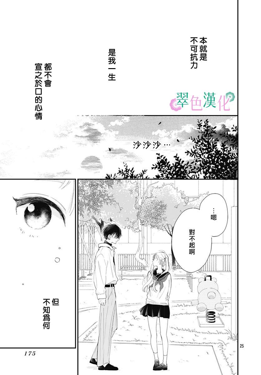 《姐姐的翠君》漫画最新章节第6话免费下拉式在线观看章节第【25】张图片