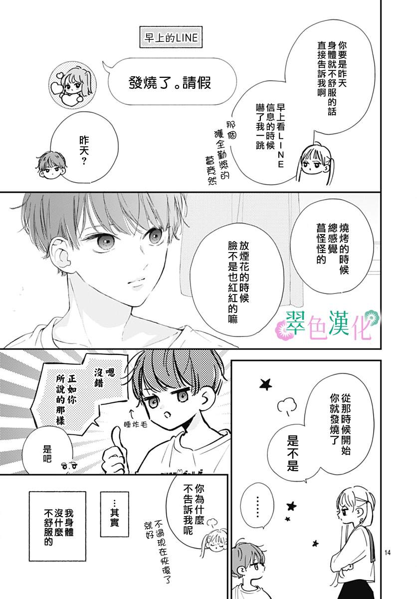 《姐姐的翠君》漫画最新章节第9话免费下拉式在线观看章节第【16】张图片