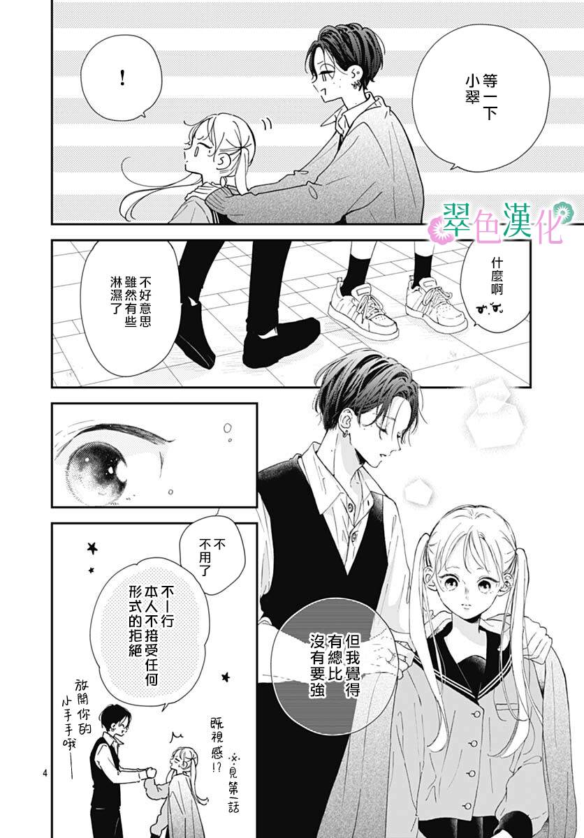 《姐姐的翠君》漫画最新章节第4话免费下拉式在线观看章节第【4】张图片