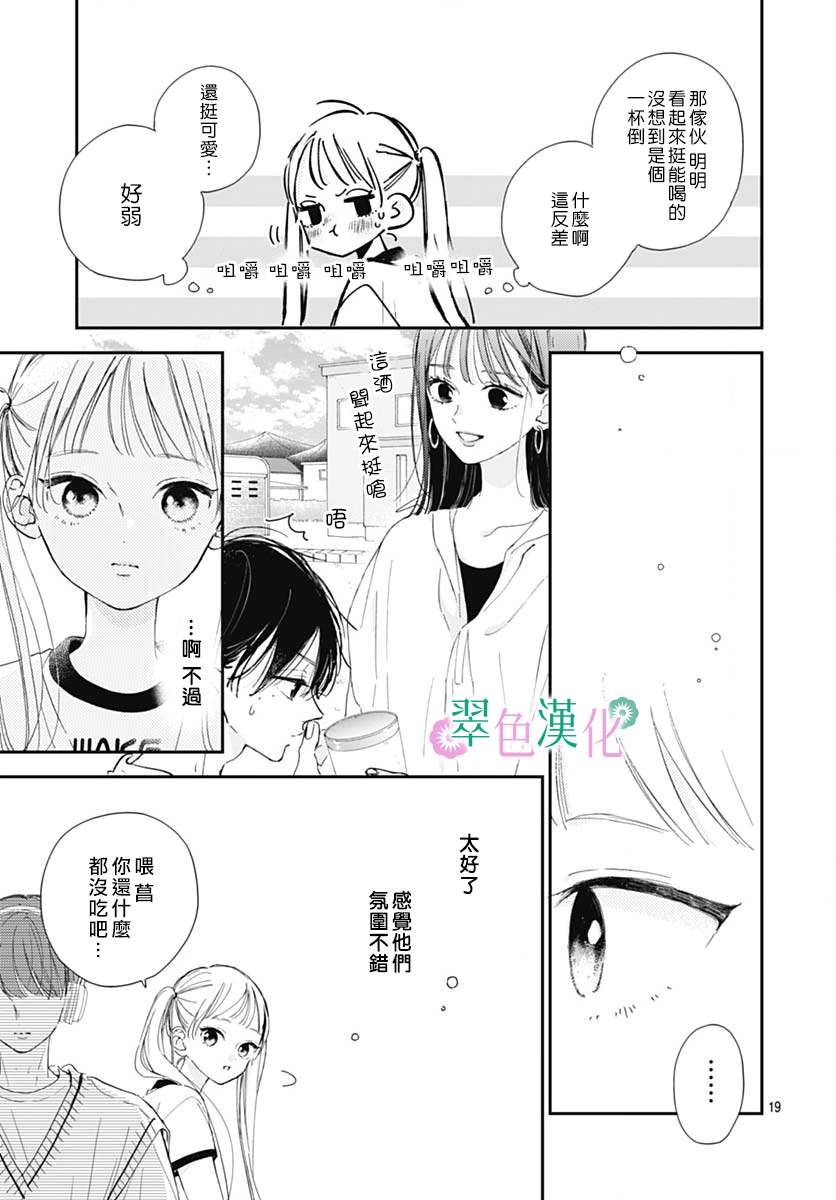 《姐姐的翠君》漫画最新章节第8话免费下拉式在线观看章节第【19】张图片