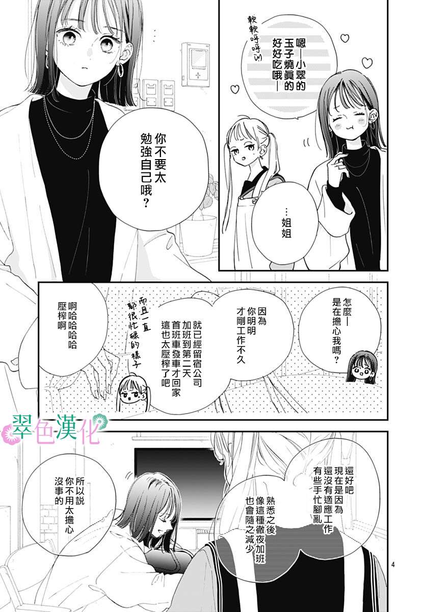 《姐姐的翠君》漫画最新章节第3话免费下拉式在线观看章节第【4】张图片