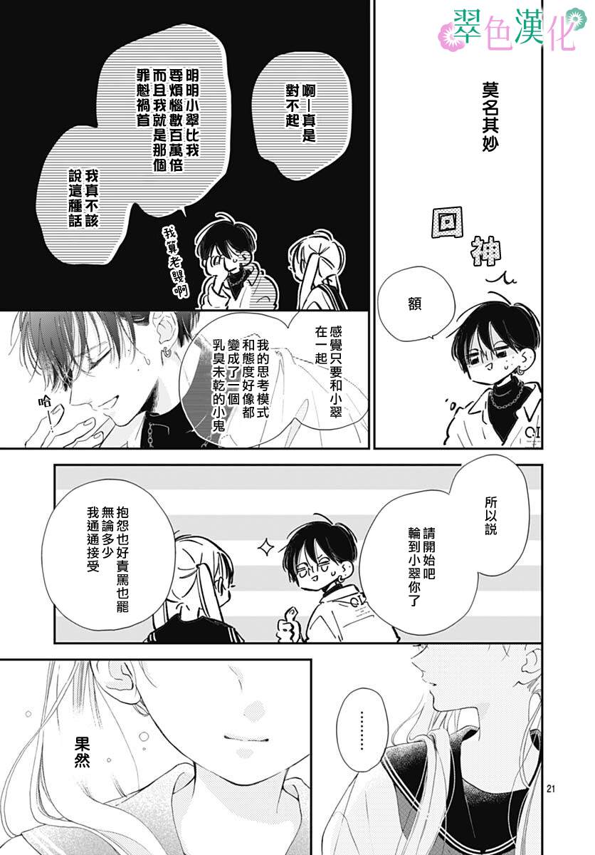 《姐姐的翠君》漫画最新章节第6话免费下拉式在线观看章节第【21】张图片