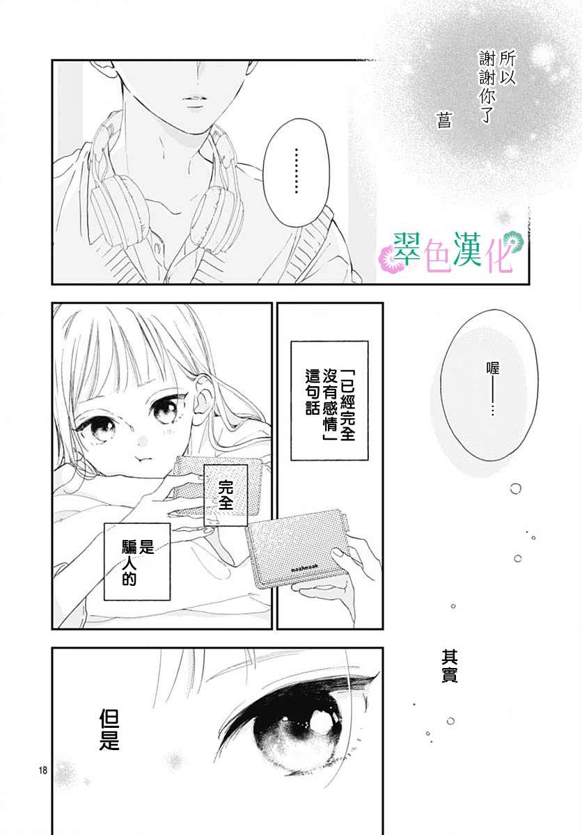 《姐姐的翠君》漫画最新章节第7话免费下拉式在线观看章节第【18】张图片