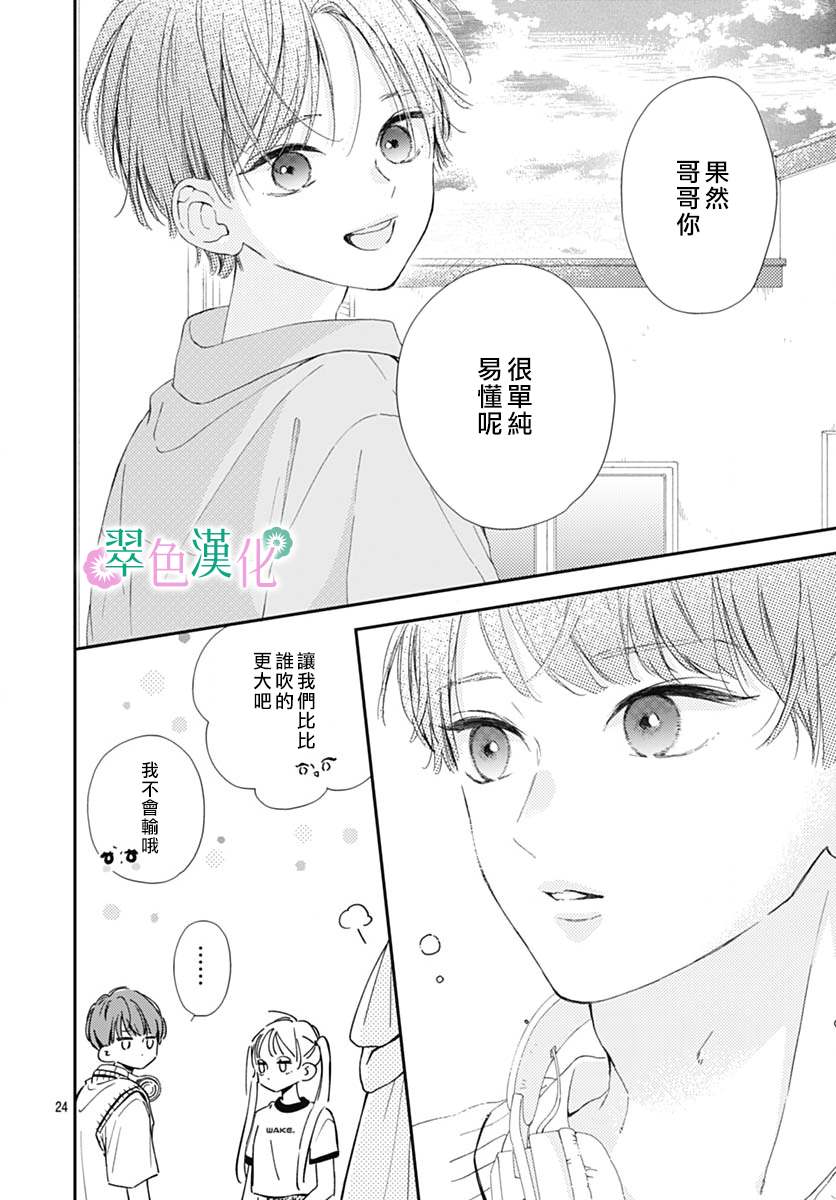 《姐姐的翠君》漫画最新章节第8话免费下拉式在线观看章节第【24】张图片