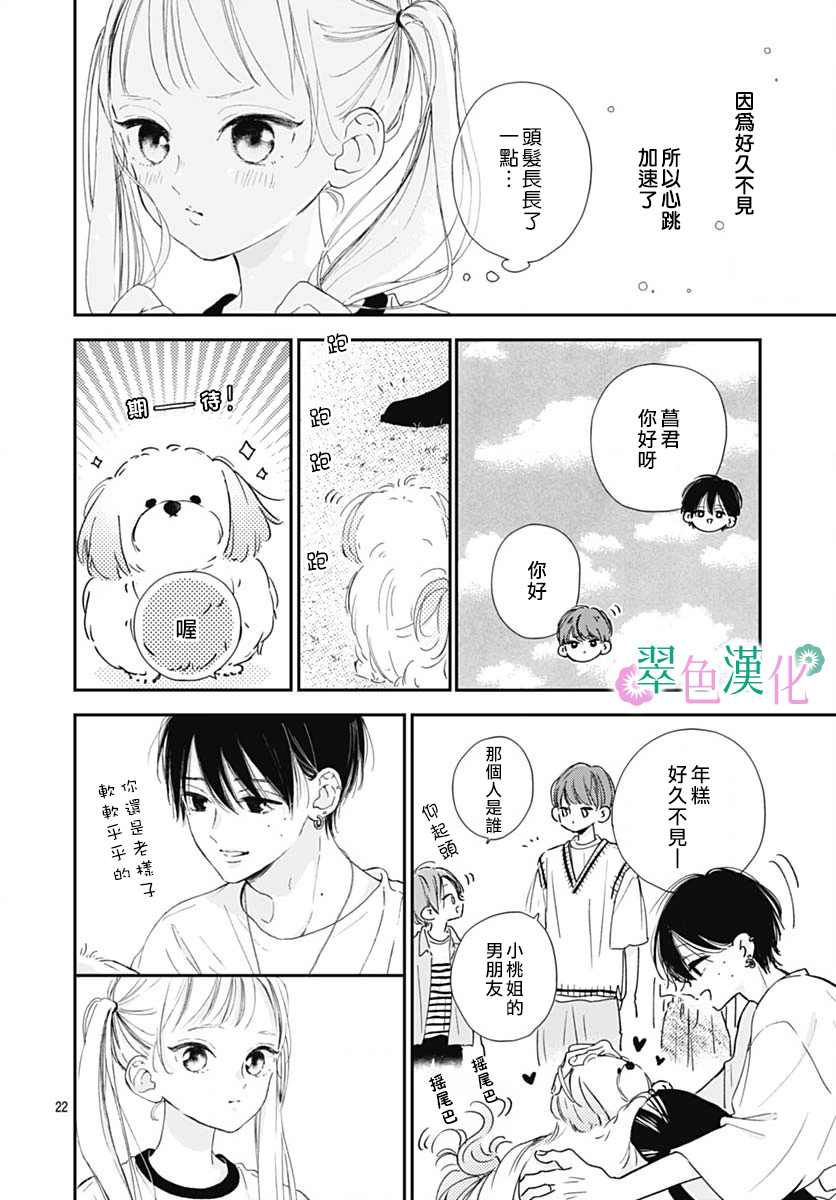 《姐姐的翠君》漫画最新章节第7话免费下拉式在线观看章节第【22】张图片