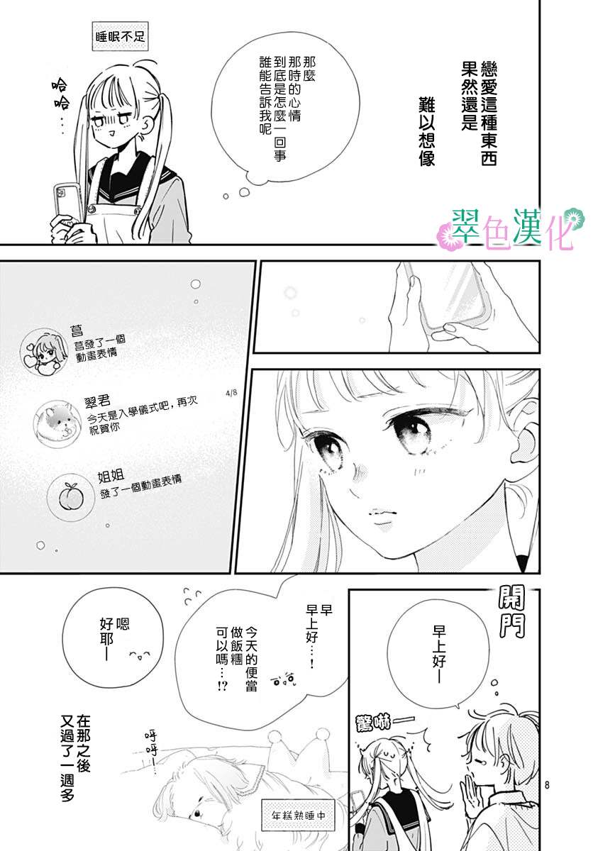 《姐姐的翠君》漫画最新章节第3话免费下拉式在线观看章节第【8】张图片