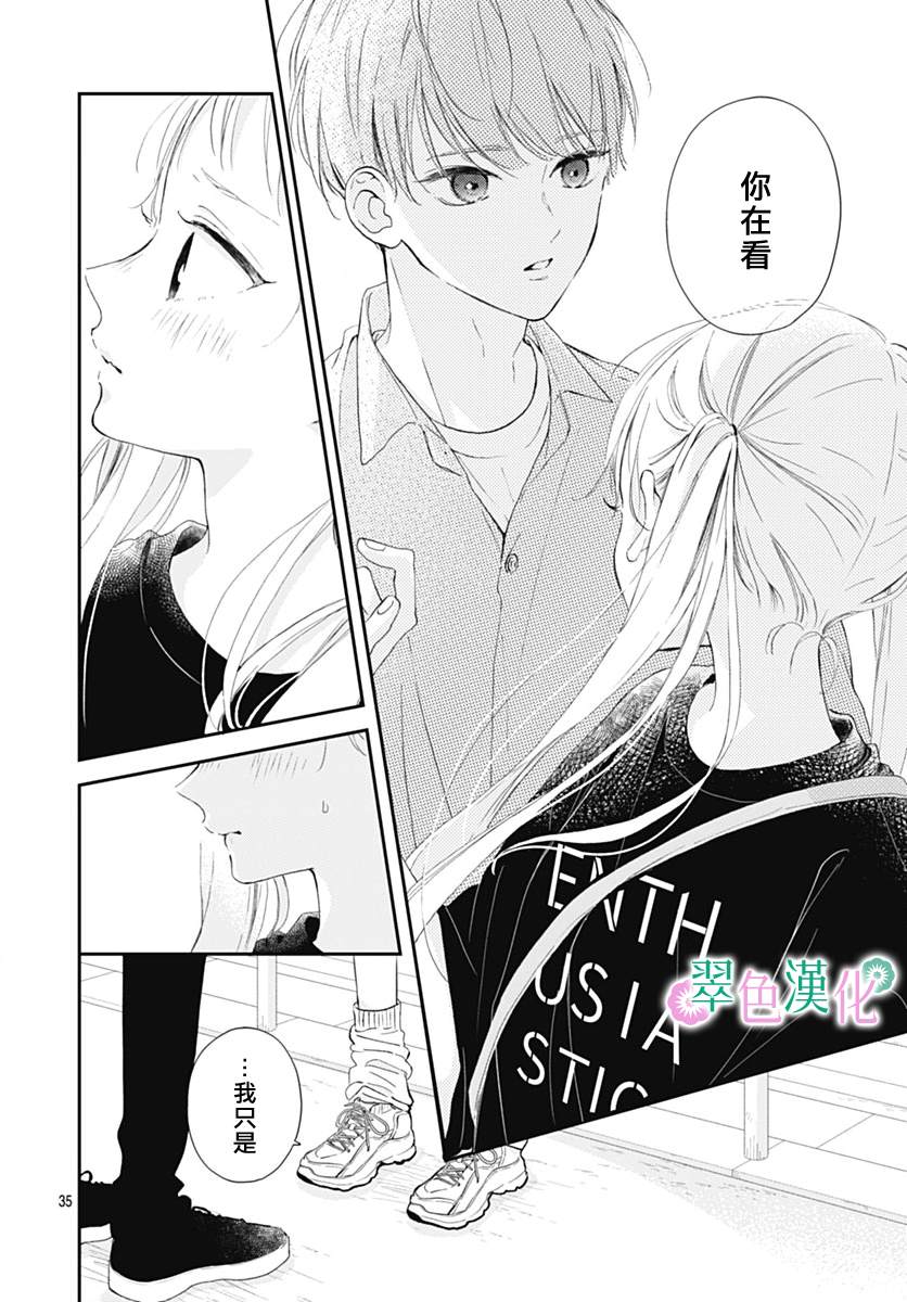 《姐姐的翠君》漫画最新章节第9话免费下拉式在线观看章节第【37】张图片