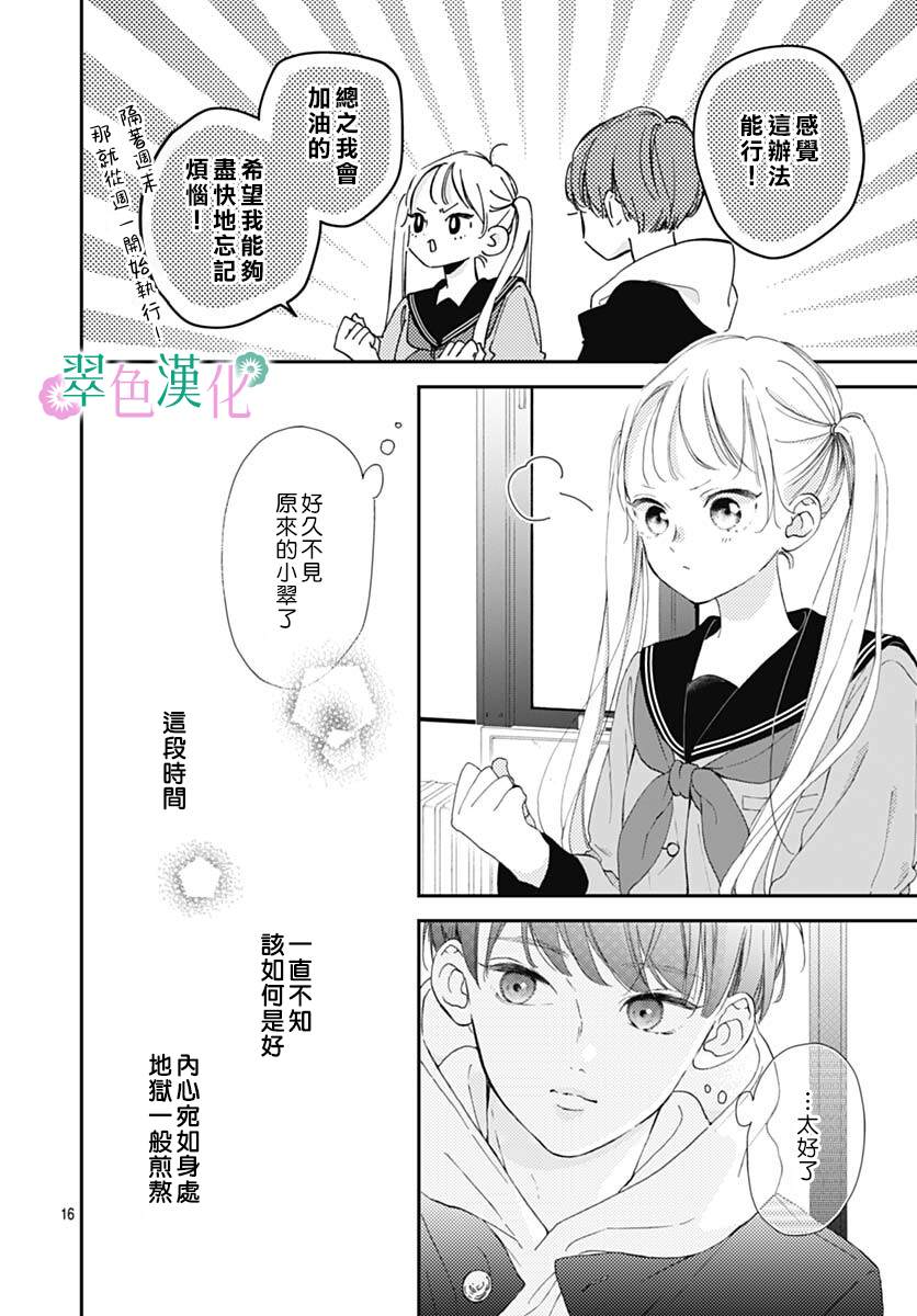 《姐姐的翠君》漫画最新章节第4话免费下拉式在线观看章节第【16】张图片