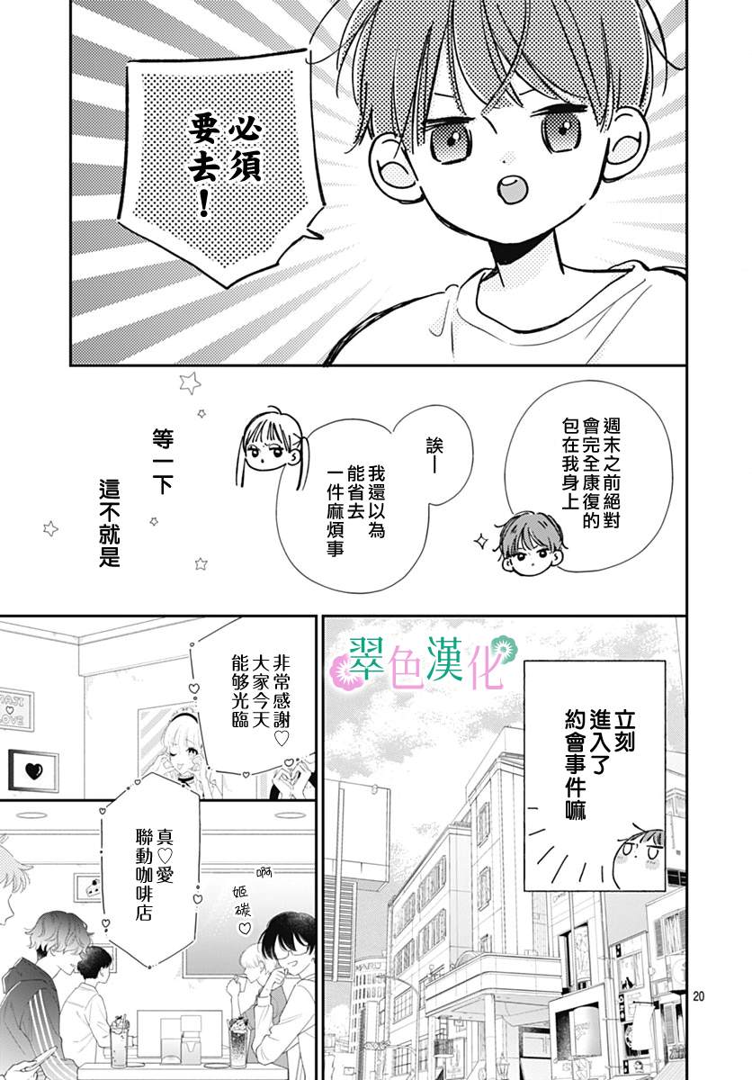 《姐姐的翠君》漫画最新章节第9话免费下拉式在线观看章节第【22】张图片