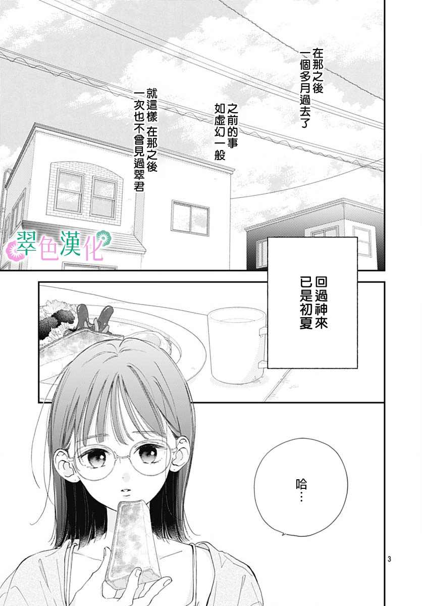 《姐姐的翠君》漫画最新章节第7话免费下拉式在线观看章节第【3】张图片