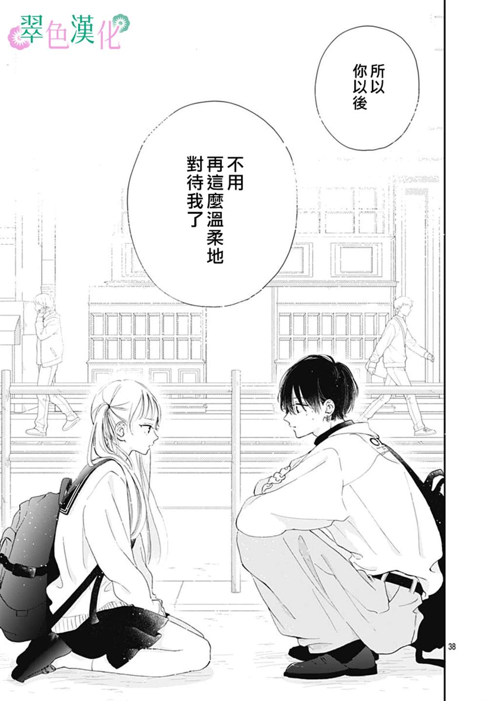 《姐姐的翠君》漫画最新章节第5话免费下拉式在线观看章节第【38】张图片