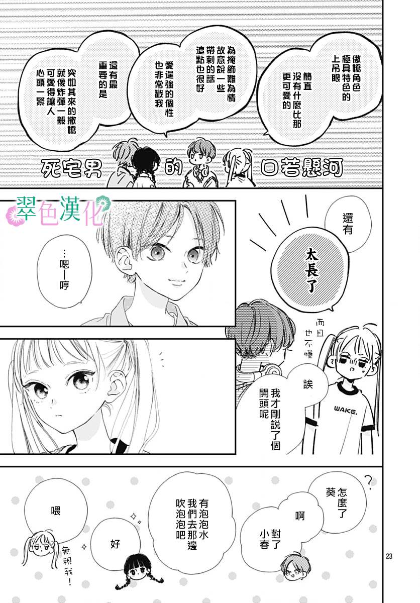 《姐姐的翠君》漫画最新章节第8话免费下拉式在线观看章节第【23】张图片