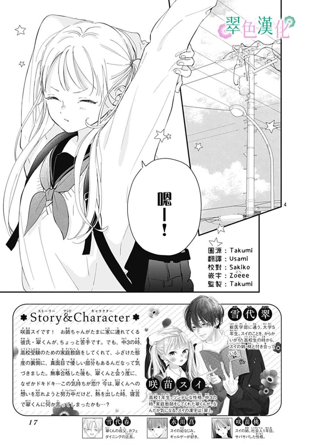 《姐姐的翠君》漫画最新章节第5话免费下拉式在线观看章节第【4】张图片