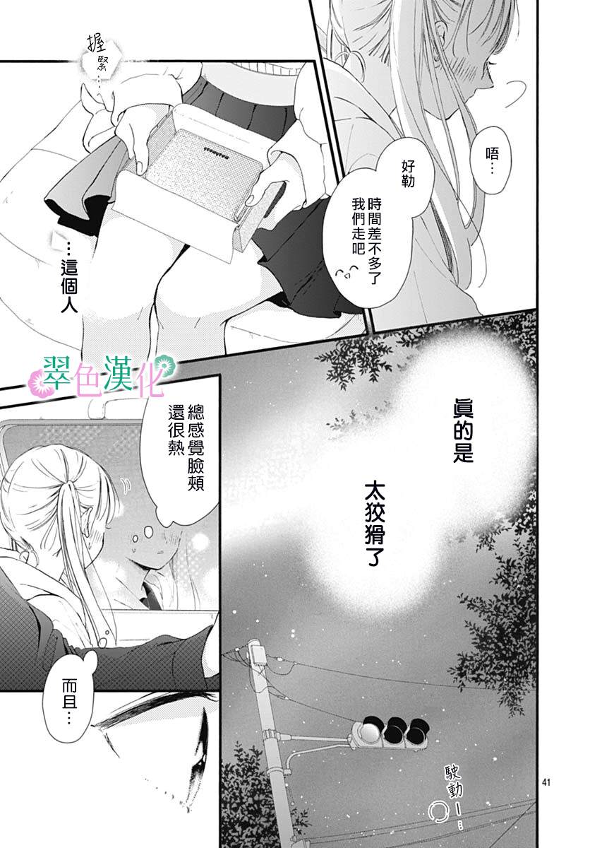 《姐姐的翠君》漫画最新章节第2话免费下拉式在线观看章节第【41】张图片