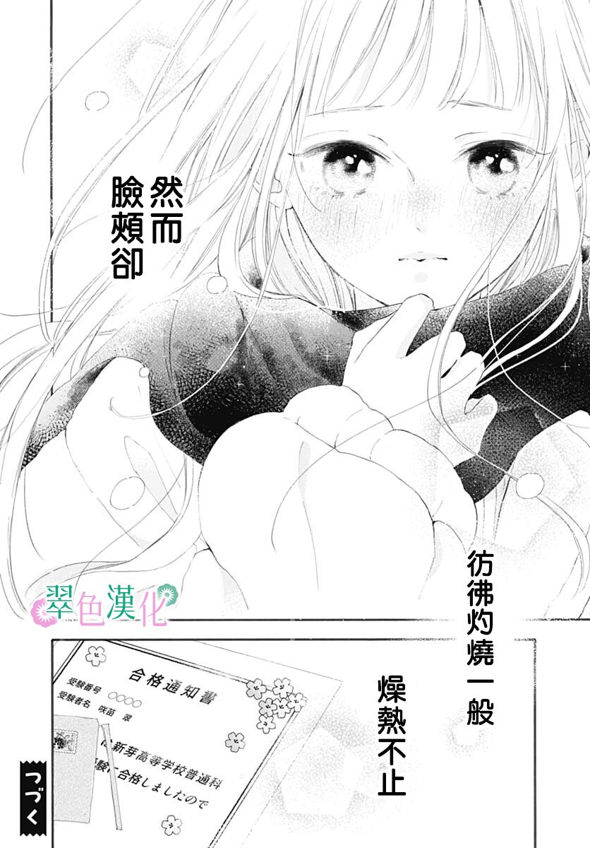 《姐姐的翠君》漫画最新章节第1话免费下拉式在线观看章节第【65】张图片