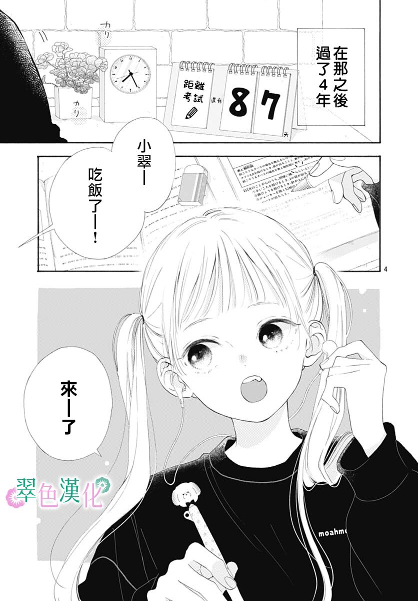 《姐姐的翠君》漫画最新章节第1话免费下拉式在线观看章节第【4】张图片