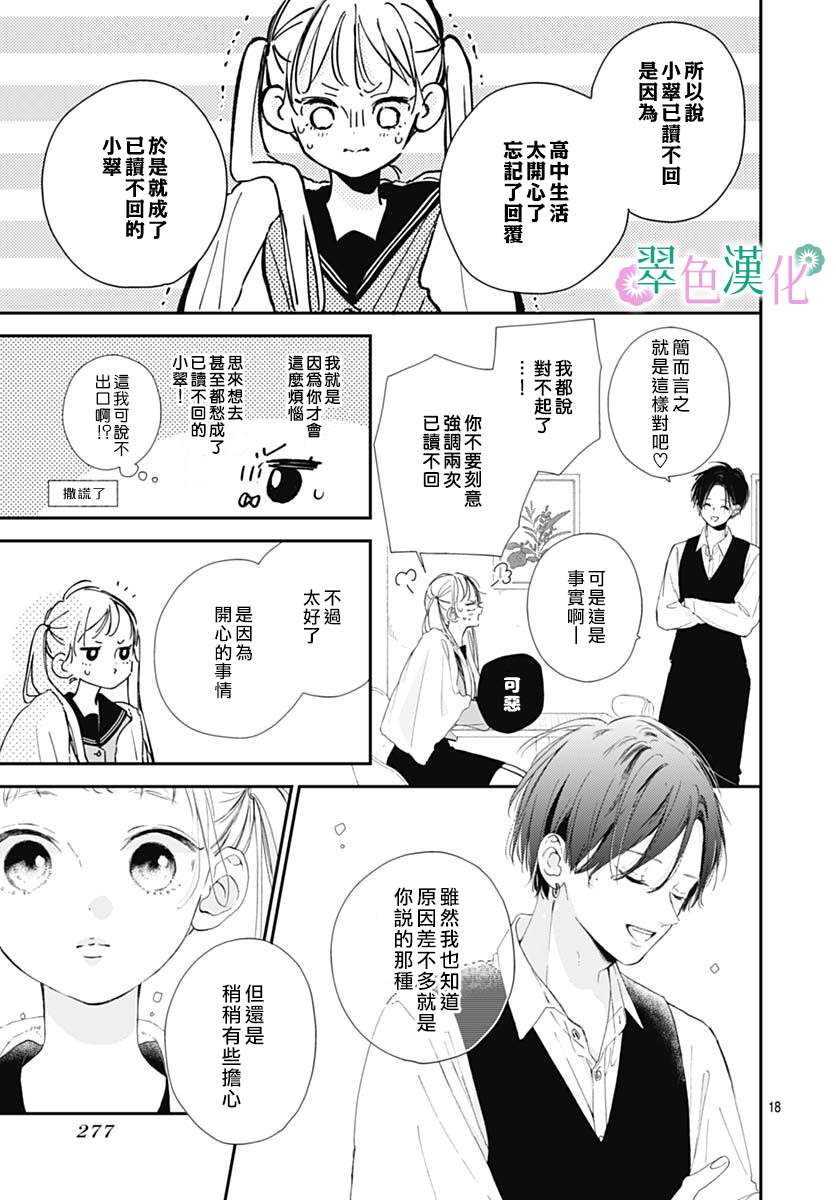 《姐姐的翠君》漫画最新章节第3话免费下拉式在线观看章节第【18】张图片