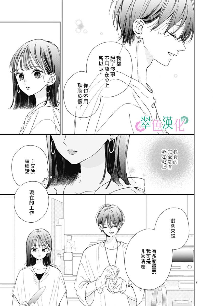 《姐姐的翠君》漫画最新章节第8话免费下拉式在线观看章节第【7】张图片