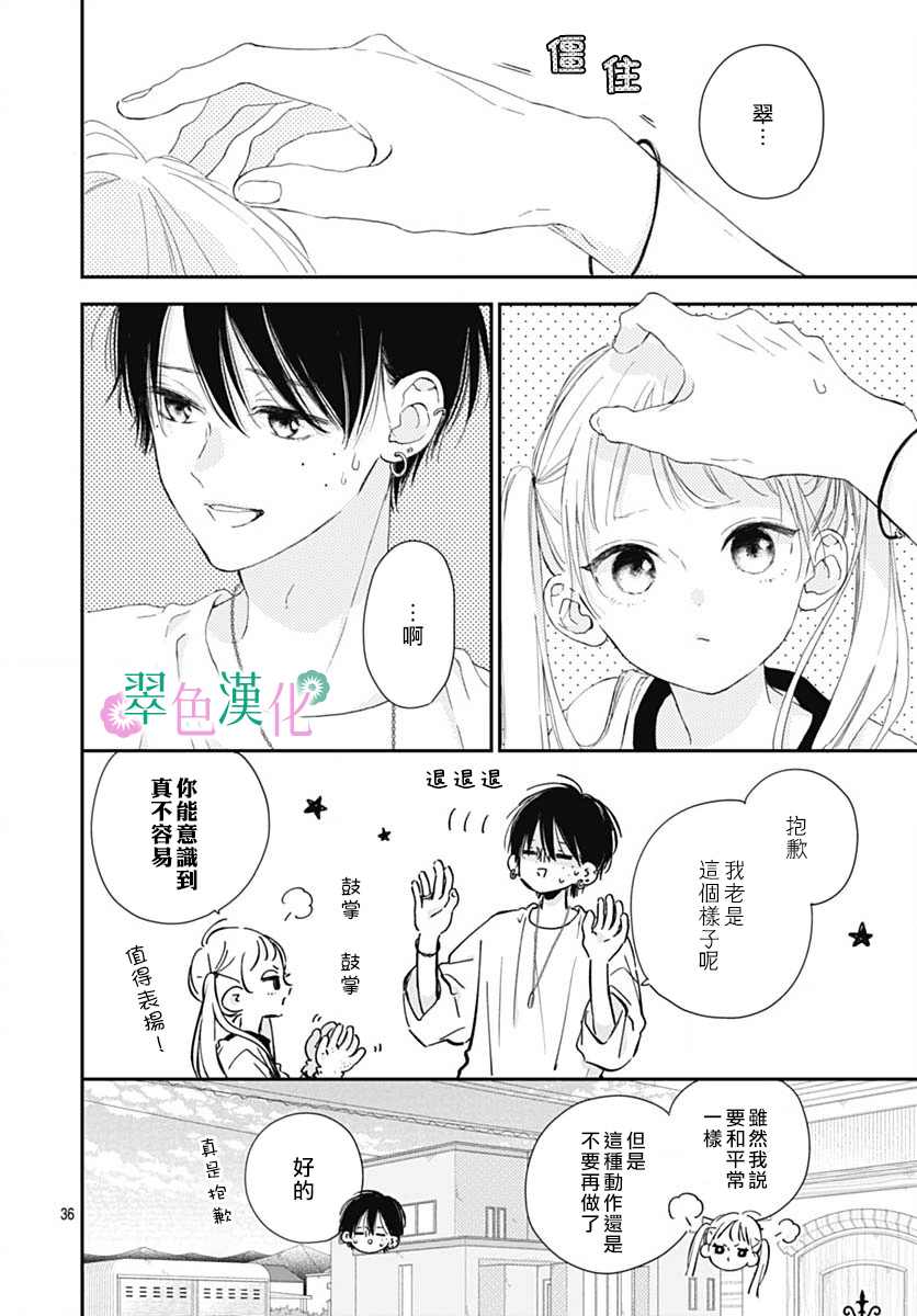 《姐姐的翠君》漫画最新章节第7话免费下拉式在线观看章节第【36】张图片