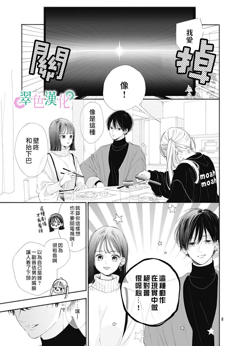 《姐姐的翠君》漫画最新章节第1话免费下拉式在线观看章节第【8】张图片