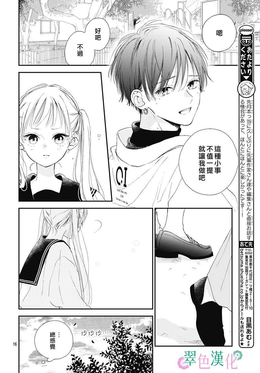 《姐姐的翠君》漫画最新章节第6话免费下拉式在线观看章节第【16】张图片