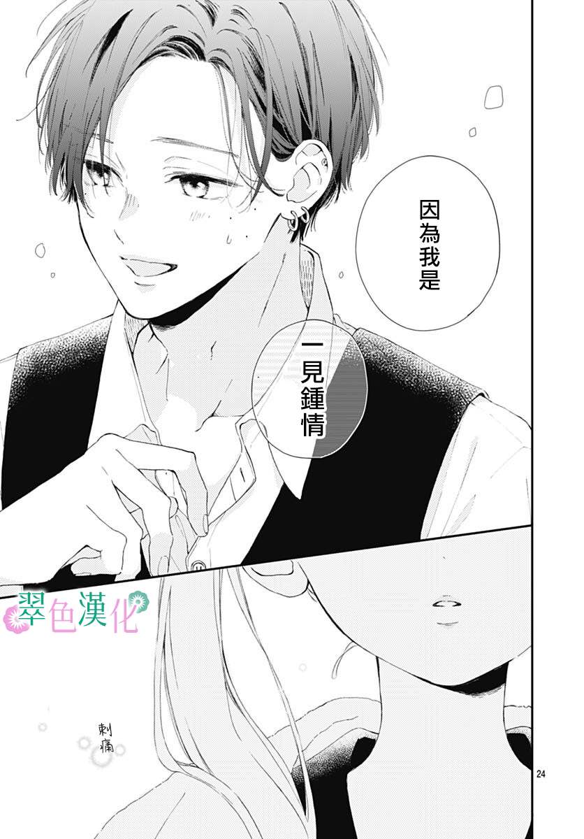 《姐姐的翠君》漫画最新章节第3话免费下拉式在线观看章节第【24】张图片