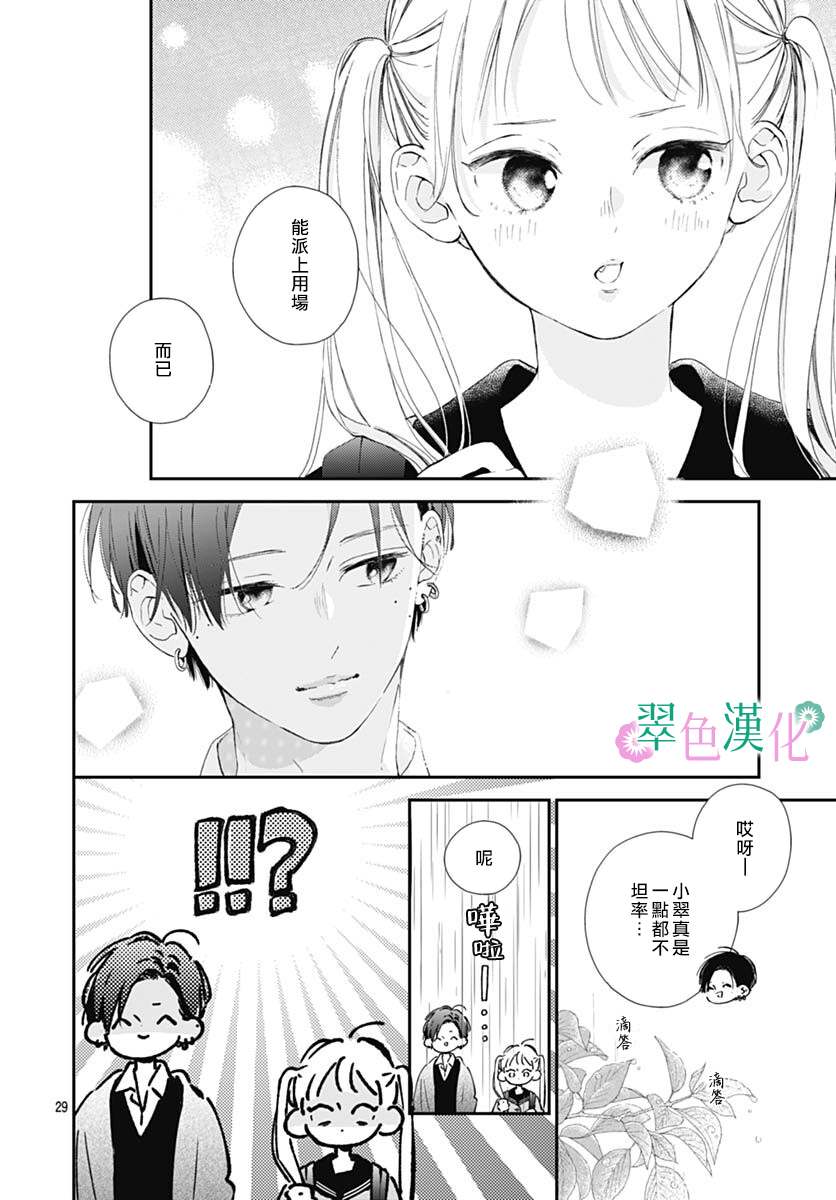 《姐姐的翠君》漫画最新章节第3话免费下拉式在线观看章节第【29】张图片