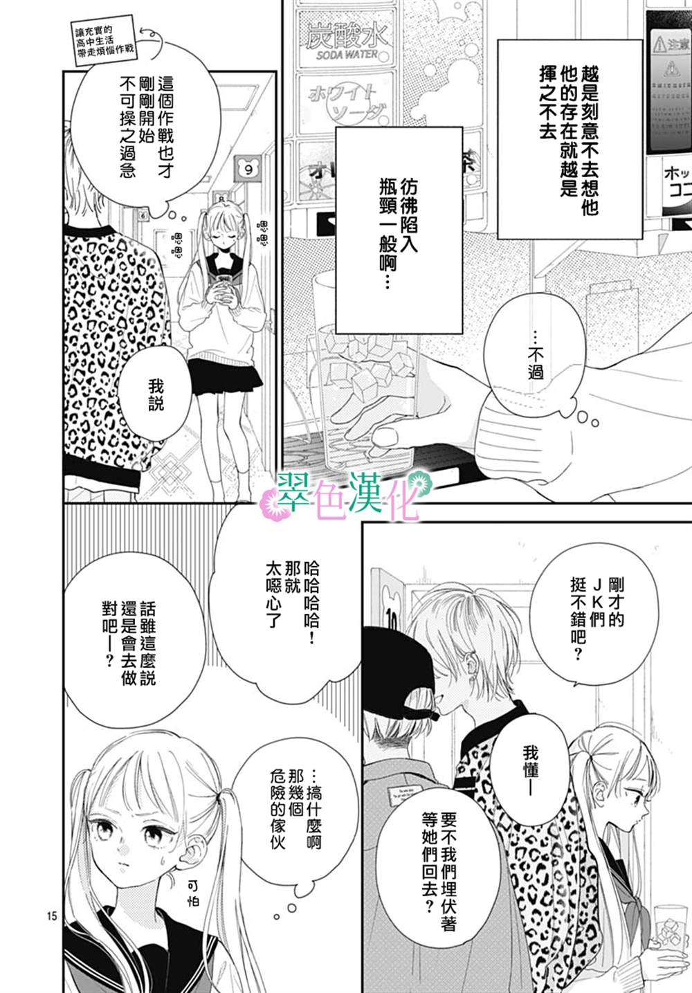 《姐姐的翠君》漫画最新章节第5话免费下拉式在线观看章节第【15】张图片