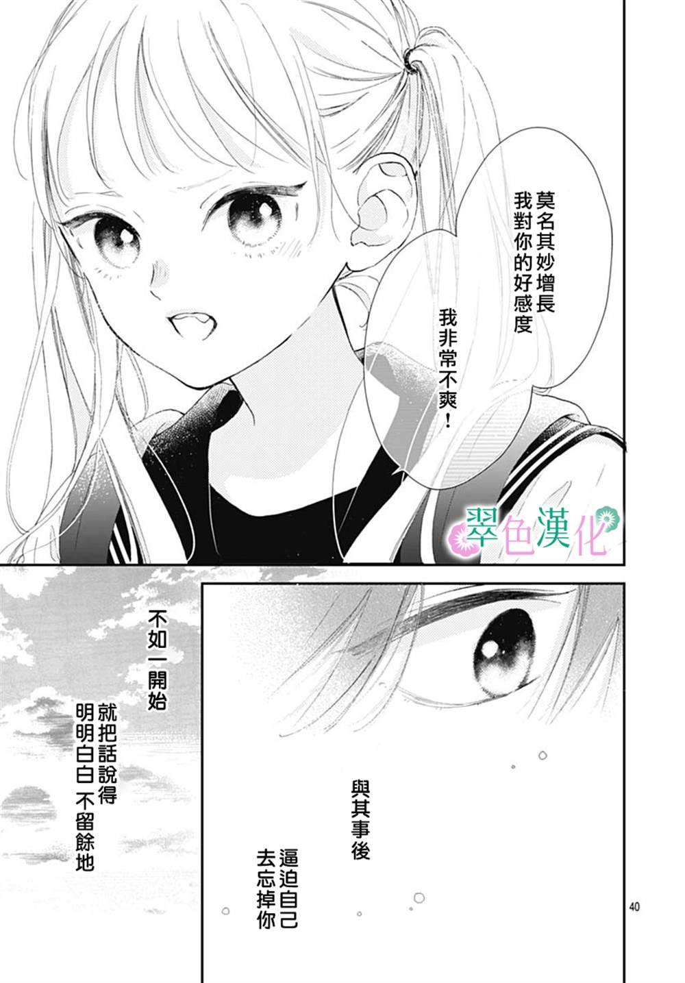 《姐姐的翠君》漫画最新章节第5话免费下拉式在线观看章节第【40】张图片