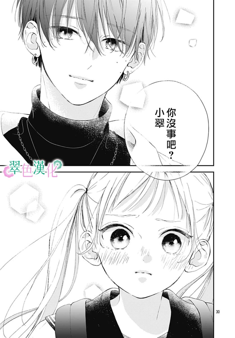 《姐姐的翠君》漫画最新章节第5话免费下拉式在线观看章节第【30】张图片