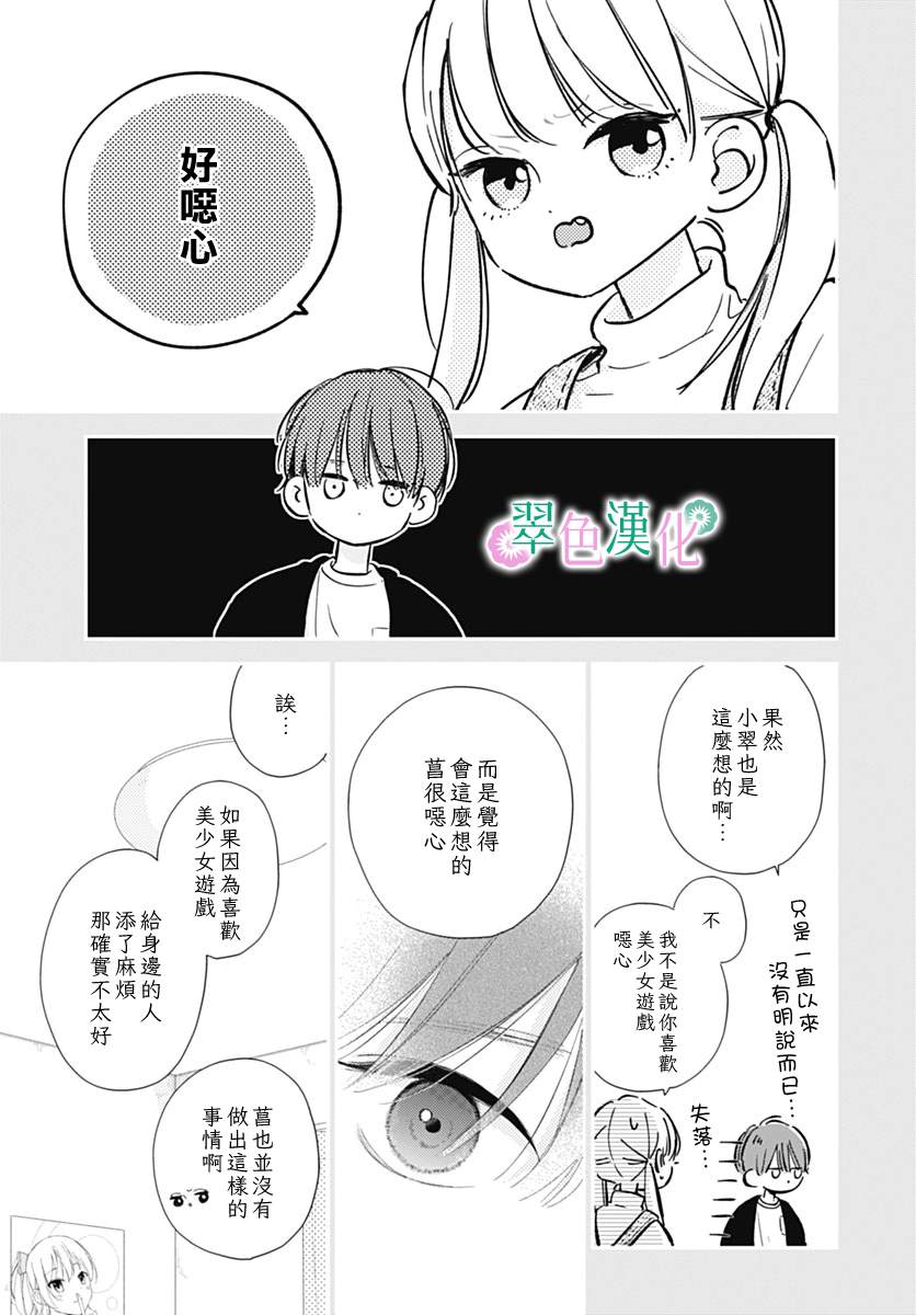 《姐姐的翠君》漫画最新章节第9话免费下拉式在线观看章节第【10】张图片