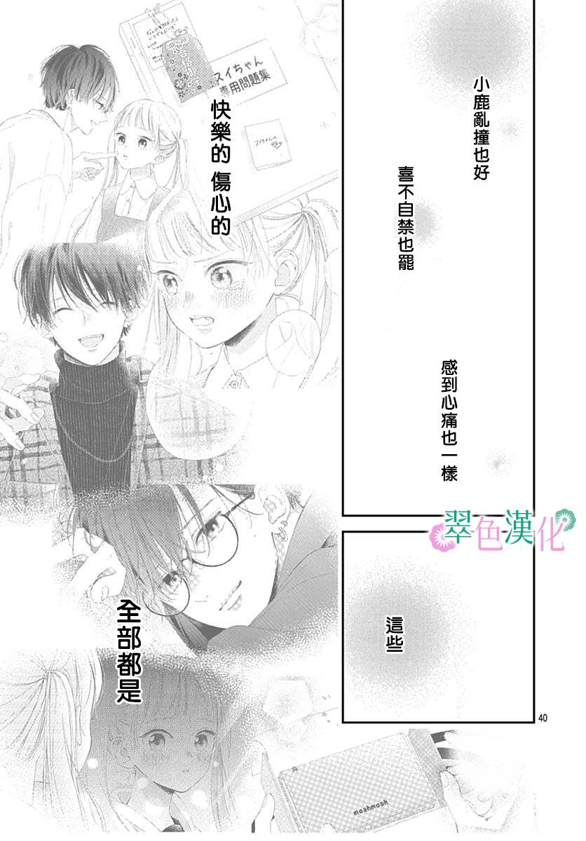 《姐姐的翠君》漫画最新章节第3话免费下拉式在线观看章节第【40】张图片