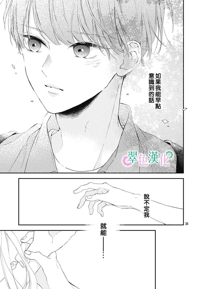 《姐姐的翠君》漫画最新章节第9话免费下拉式在线观看章节第【40】张图片