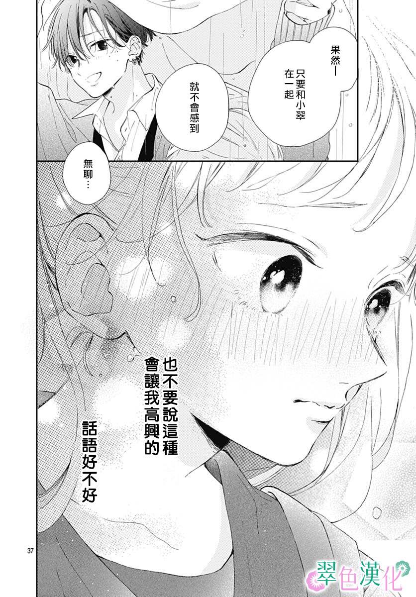 《姐姐的翠君》漫画最新章节第3话免费下拉式在线观看章节第【37】张图片