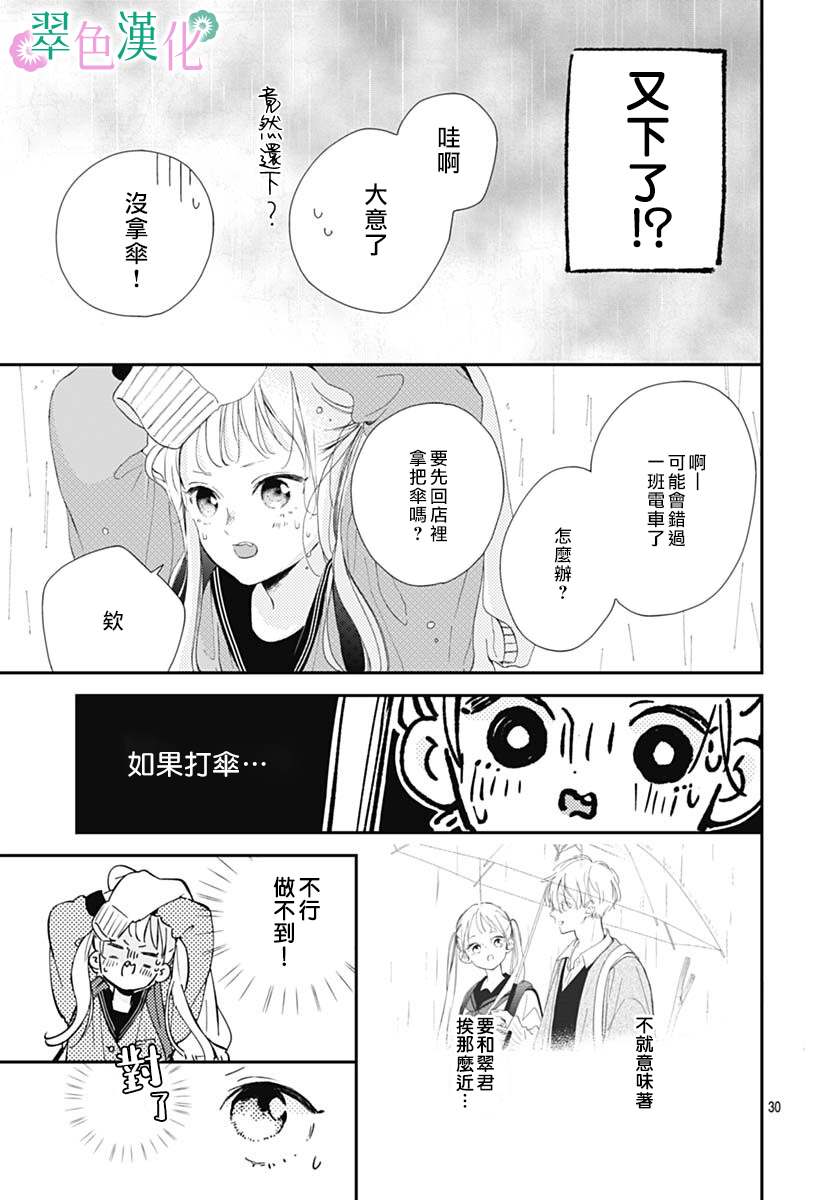 《姐姐的翠君》漫画最新章节第3话免费下拉式在线观看章节第【30】张图片