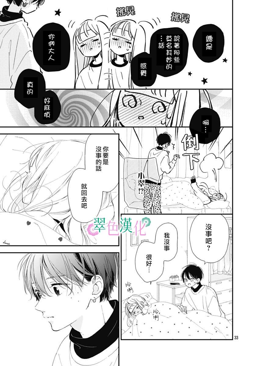 《姐姐的翠君》漫画最新章节第4话免费下拉式在线观看章节第【33】张图片