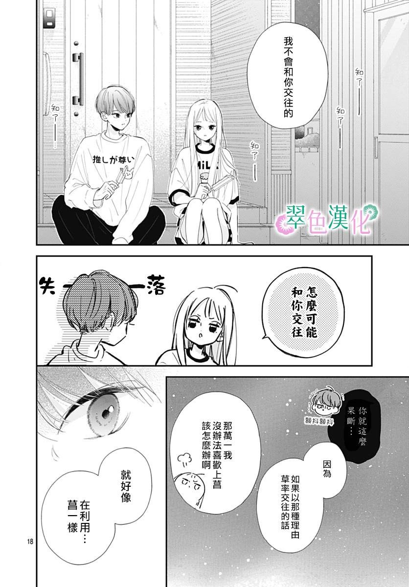《姐姐的翠君》漫画最新章节第10话免费下拉式在线观看章节第【18】张图片