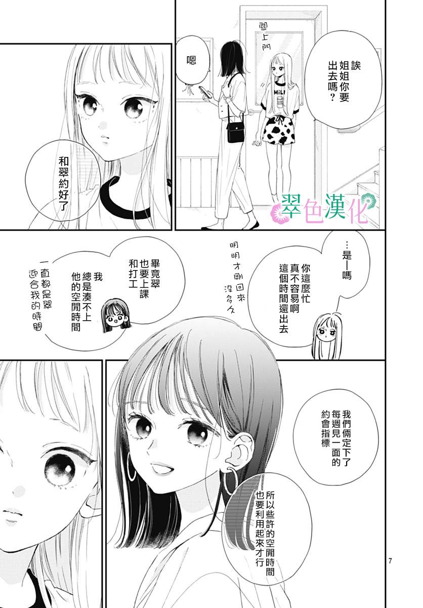 《姐姐的翠君》漫画最新章节第10话免费下拉式在线观看章节第【7】张图片