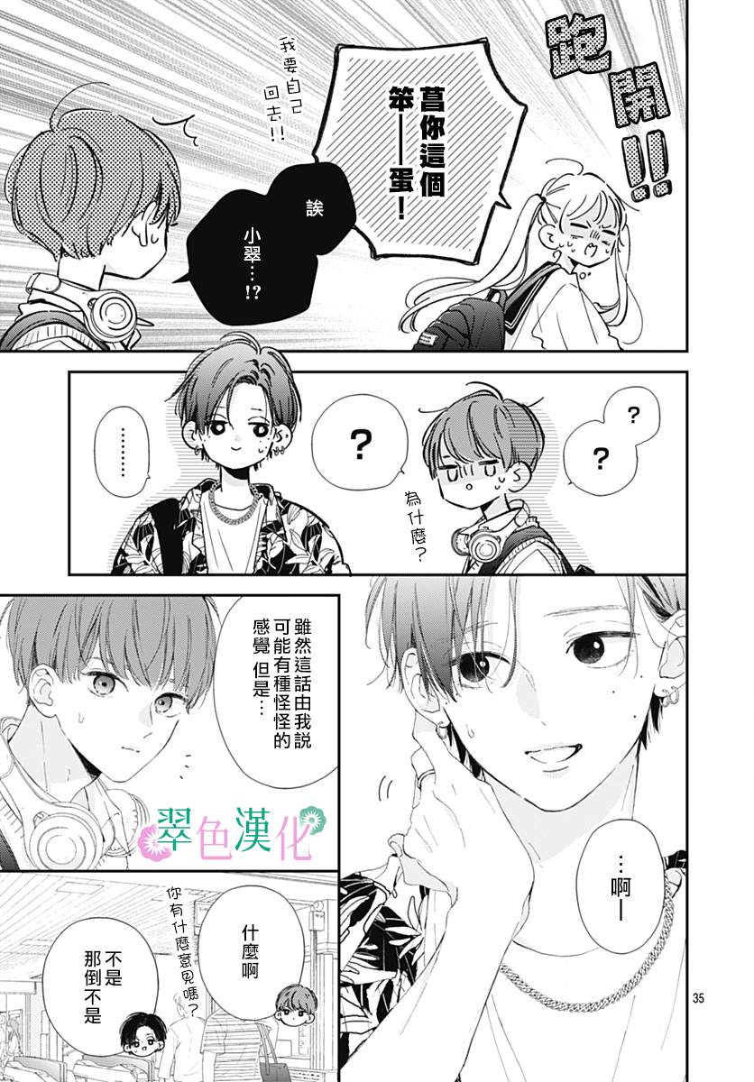 《姐姐的翠君》漫画最新章节第10话免费下拉式在线观看章节第【35】张图片