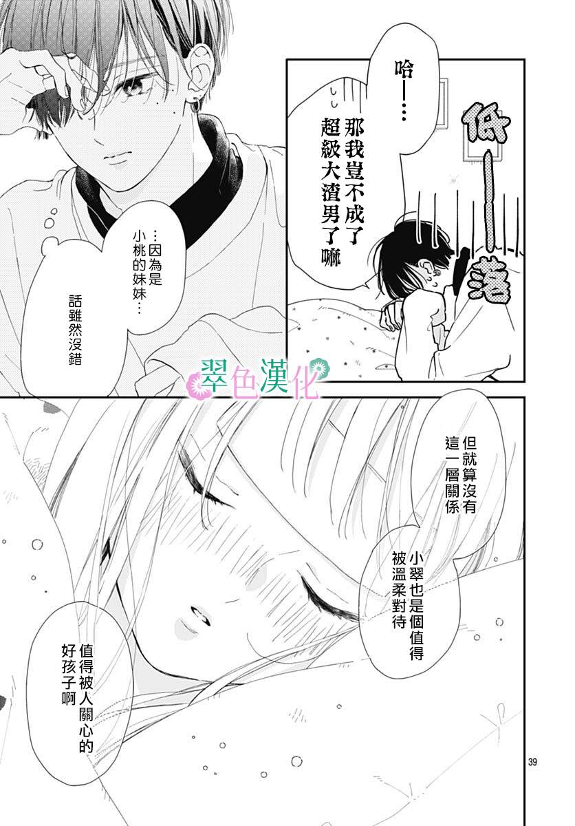 《姐姐的翠君》漫画最新章节第4话免费下拉式在线观看章节第【39】张图片