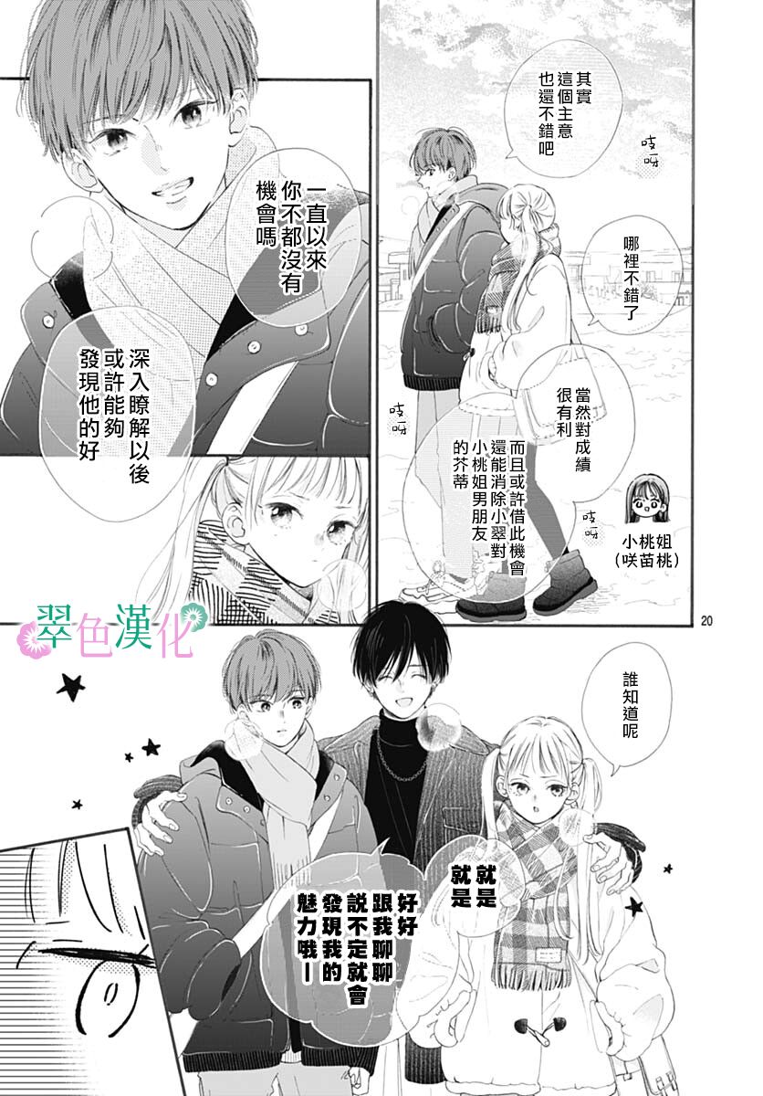 《姐姐的翠君》漫画最新章节第1话免费下拉式在线观看章节第【20】张图片